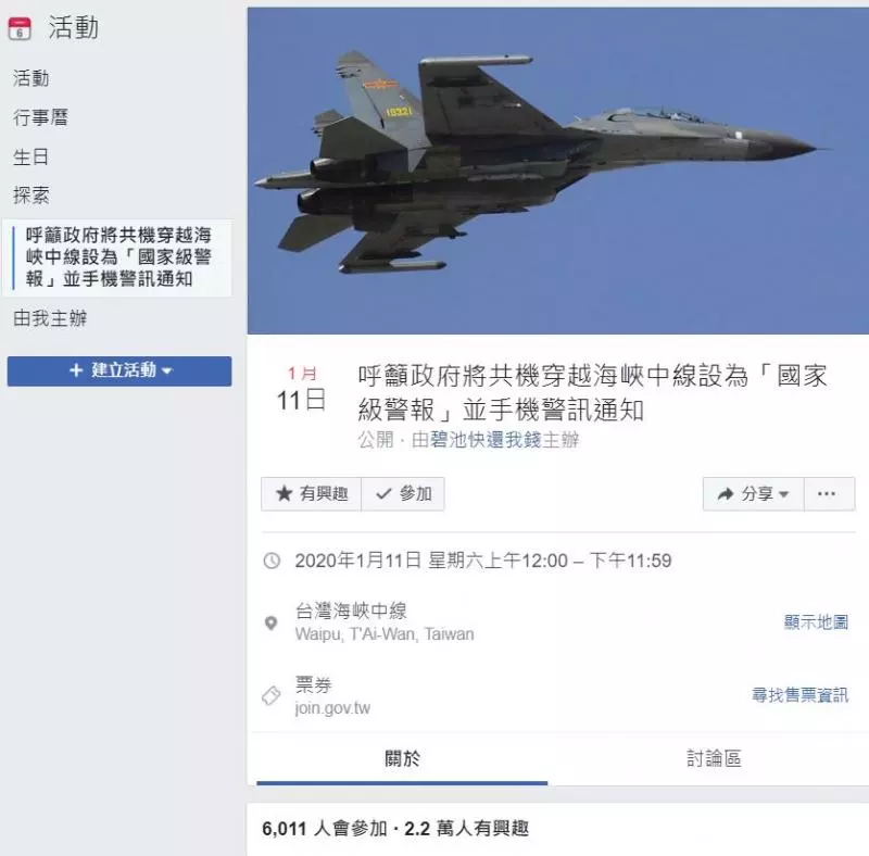解放軍飛機穿越台海!網友設「國家級警報」,1.5萬人秒關注!