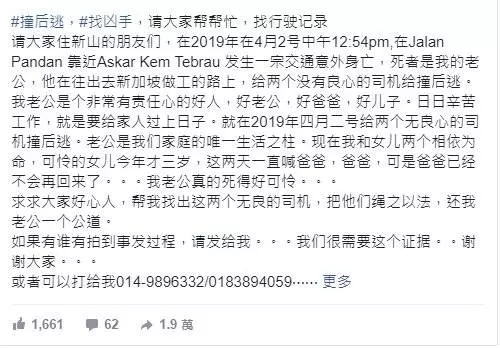 馬勞上班途中車禍亡 愛妻欲尋肇禍司機 查真相