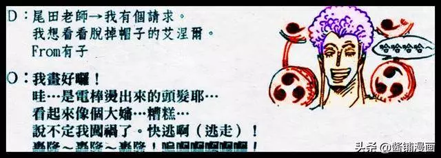 海賊王新生命卡:尾田公布艾尼路的身世和實力,網友:他很弱嗎?