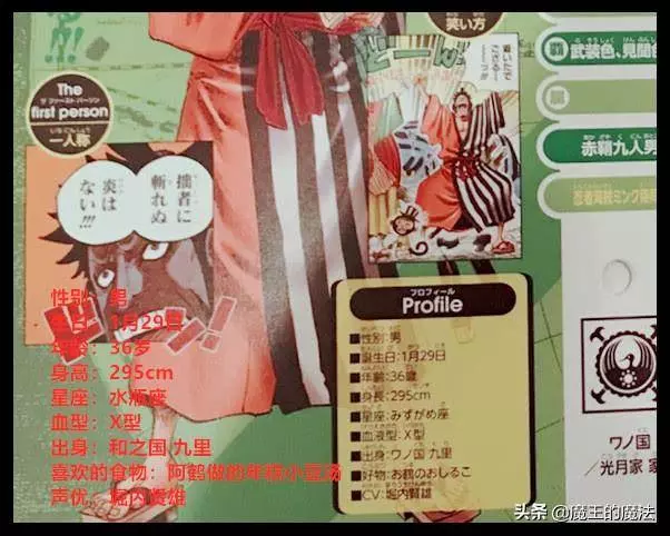 海賊王生命卡情報:錦衛門惡魔果實名稱曝光,名稱很搞笑