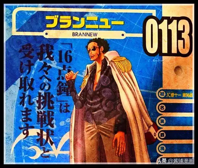 海賊王官方情報:尾田公布戰國和赤犬的得力助手,常被誤認為綠牛