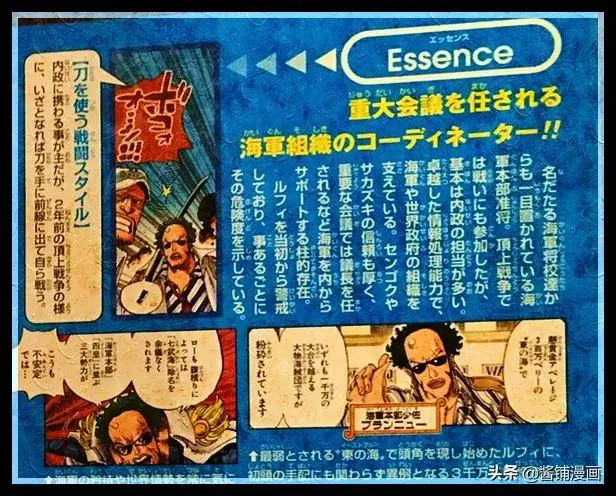 海賊王官方情報:尾田公布戰國和赤犬的得力助手,常被誤認為綠牛