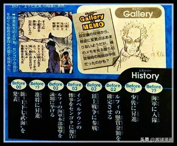 海賊王官方情報:尾田公布戰國和赤犬的得力助手,常被誤認為綠牛