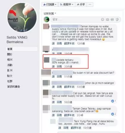 等了一天水不來 80%新山人不用沖涼了!