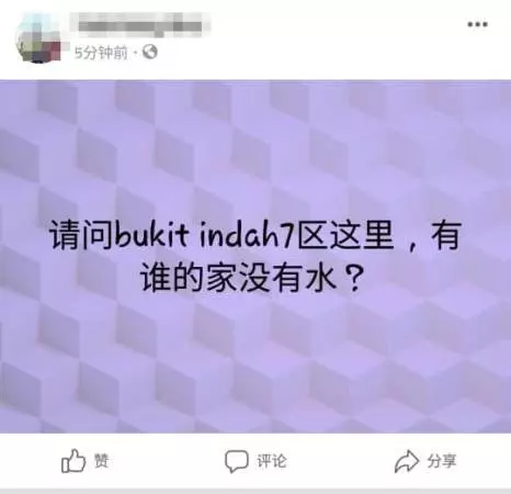 等了一天水不來 80%新山人不用沖涼了!