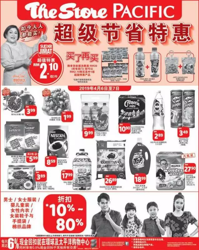 各大超市的周末大減價!(4月6日-7日)