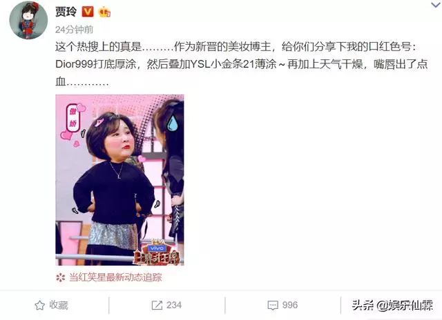 賈玲首次因口紅色號上熱搜,自稱美妝博主曬秘訣:嘴唇子出了點血