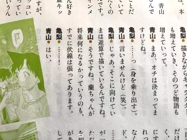 《名偵探柯南》作者表示想和《海賊王》作者談談,小蘭會有新職業