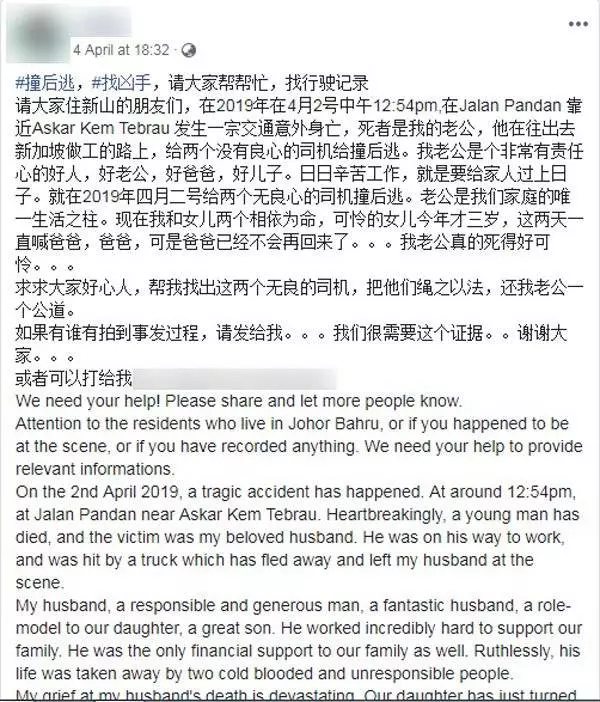 到新加坡上班中途 好爸爸遭撞後逃慘死