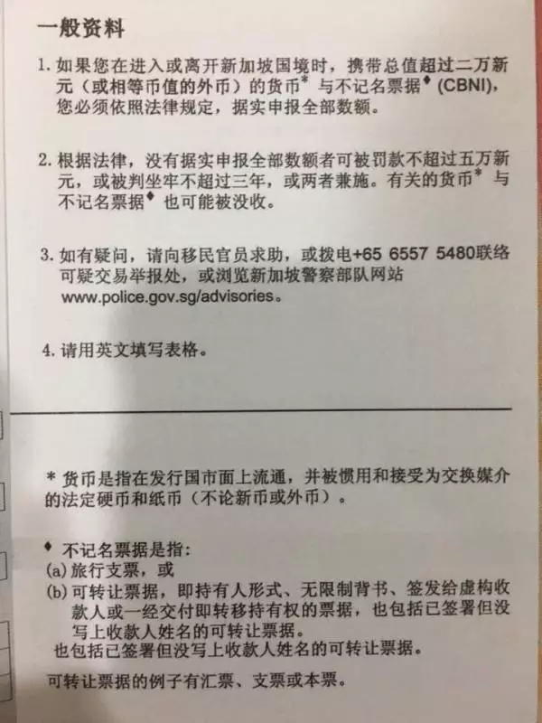 大馬男子攜1200萬入境新加坡!兀蘭關卡被攔,控100項罪!