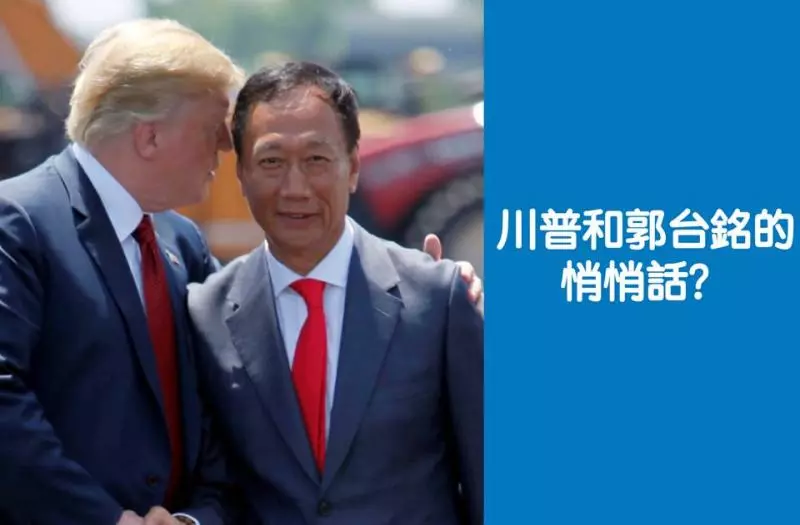 郭台銘表態了?4字回應2020 曝「大老虎」含意
