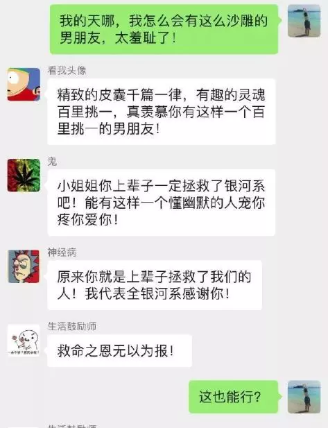 她突然被男友拉進「上百位男生群組」被捧上天!神仙級誇讚洗禮「3分鐘後一秒變調」全網錯愕