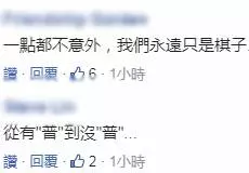 美媒:特朗普擬擱置對台軍售案 台網友:我們永遠都是棋子