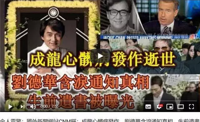 外媒曝成龍遺照因心臟病發去世,友人發文回應