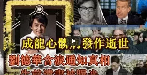 (外媒爆成龍因心髒病發作已去世,)遺照曝光引熱議,其好友發文回應