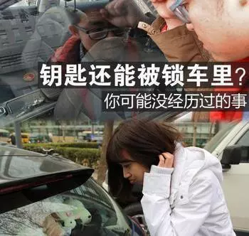 車鑰匙被鎖車裡如何處理?學起來,將會救到你的命!!
