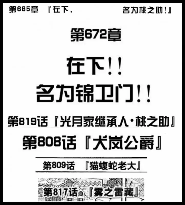《海賊王》938話，為什麼說「叛徒」最有可能是勘十郎？