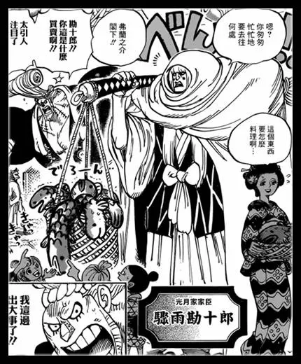 《海賊王》938話，為什麼說「叛徒」最有可能是勘十郎？