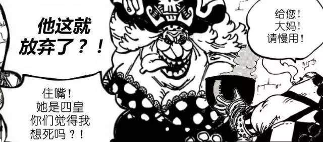 海賊王939話惡搞版:小玉被黑化,大媽懸賞32億,奎因慫了!