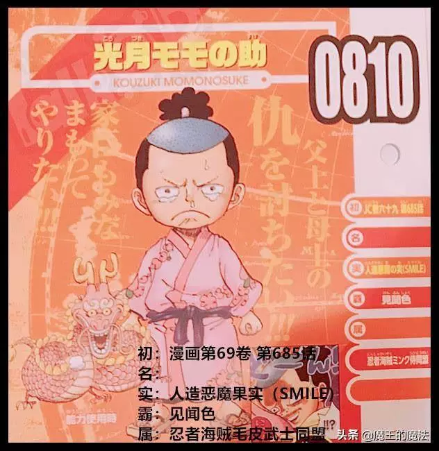 海賊王生命卡情報:桃之助僅見聞色霸氣,桃之助必死已成定局?