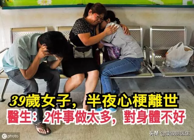 39歲女子,半夜心梗離世,醫生:2件事做太多,對身體不好