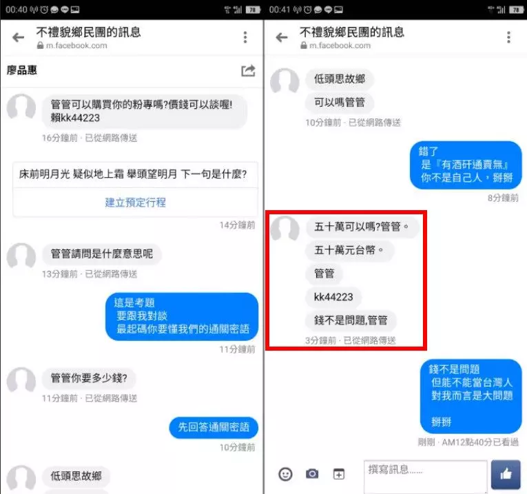 陸網軍再開價50萬?不禮貌鄉民團:5千萬也不賣!