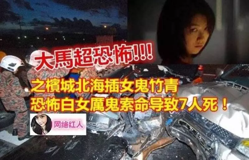 大馬超恐怖之檳城北海插女鬼竹青,恐怖白女厲鬼索命導致7人死...