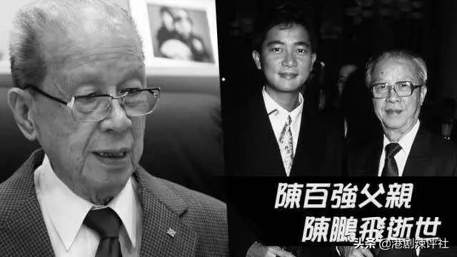 95歲陳鵬飛昨日離世,生前曾被陳百強誤解,其實兒子是他一生驕傲