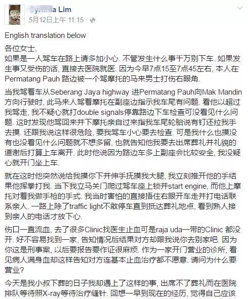 好心男子告訴我:「小姐,你車尾有問題」,誰知我停下來查看卻慘遭……後來醫生的做法更叫人寒心!