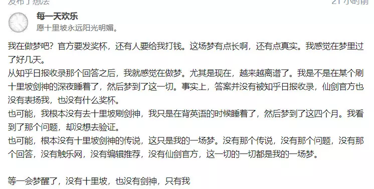 花114天證實「十裡坡劍神傳說」獲官方頒獎 他一席話逼哭所有仙劍玩家