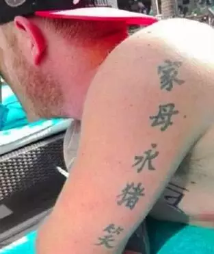 老外不懂中文亂紋身,紋身表示:???