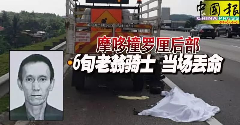 摩哆撞羅厘後部 6旬老翁騎士當場丟命