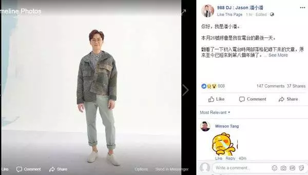 988 DJ 潘小潘 皓敏【面書貼驚人消息】拜拜!!