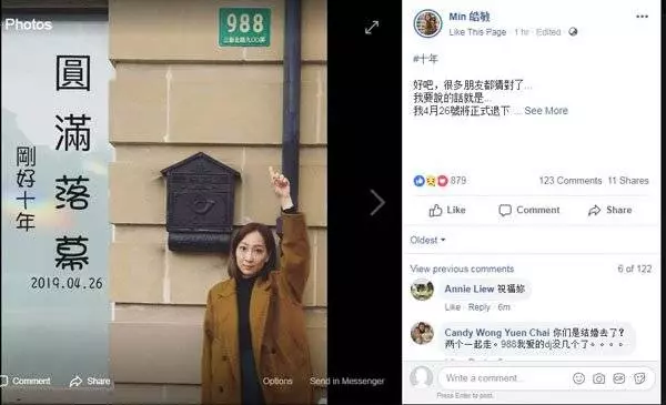 988 DJ 潘小潘 皓敏【面書貼驚人消息】拜拜!!