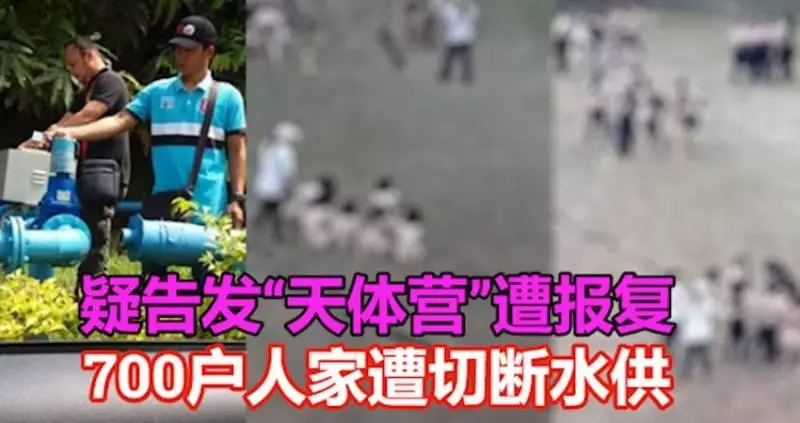 疑告發「天體營」遭報復 700戶人家遭切斷水供