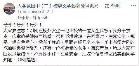 女學生返家途中險遭擄走 驚見貨車上另有學生遭迷昏....