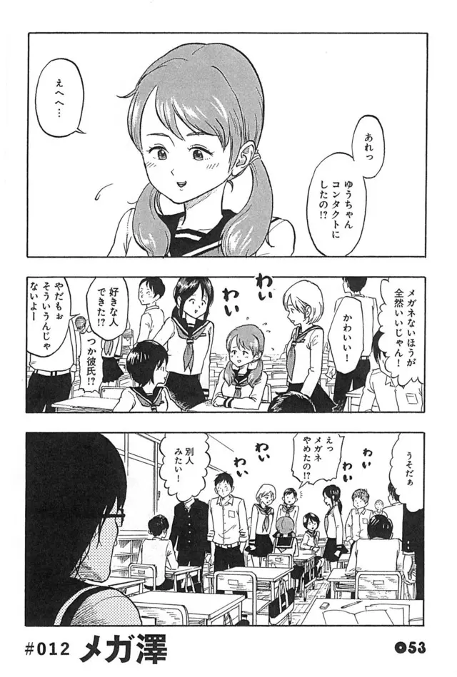 眼鏡醜女「把眼鏡拿下來」會變...?日漫超狂無厘頭劇情讓網友瘋傳笑爆!