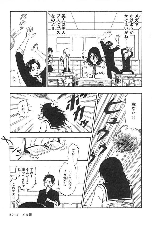 眼鏡醜女「把眼鏡拿下來」會變...?日漫超狂無厘頭劇情讓網友瘋傳笑爆!