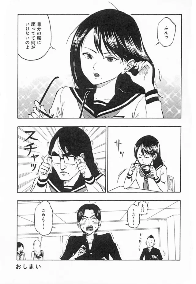 眼鏡醜女「把眼鏡拿下來」會變...?日漫超狂無厘頭劇情讓網友瘋傳笑爆!