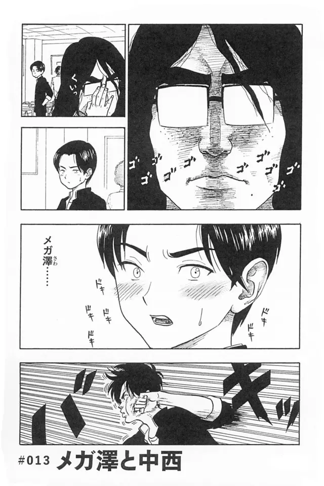 眼鏡醜女「把眼鏡拿下來」會變...?日漫超狂無厘頭劇情讓網友瘋傳笑爆!