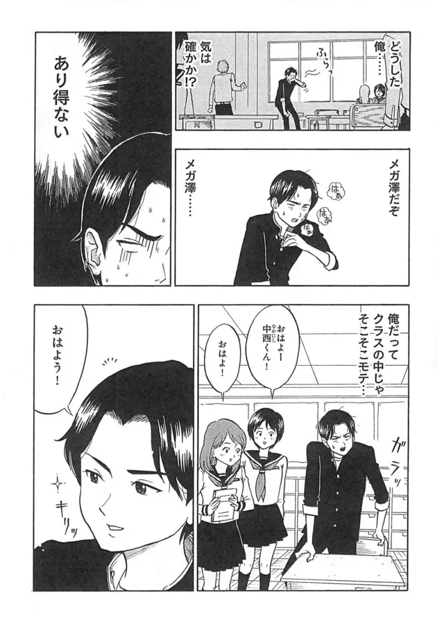 眼鏡醜女「把眼鏡拿下來」會變...?日漫超狂無厘頭劇情讓網友瘋傳笑爆!