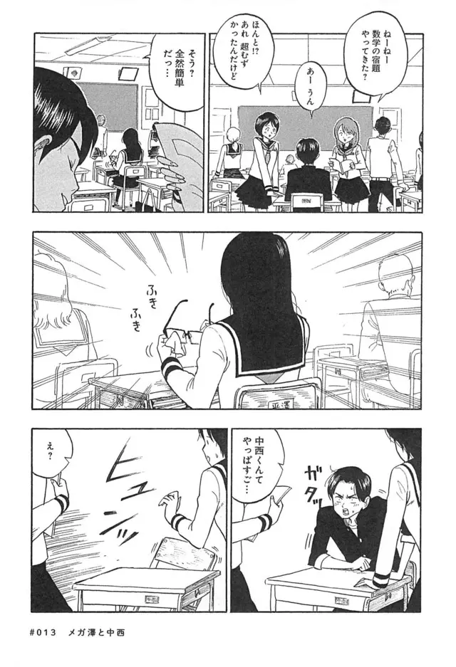 眼鏡醜女「把眼鏡拿下來」會變...?日漫超狂無厘頭劇情讓網友瘋傳笑爆!