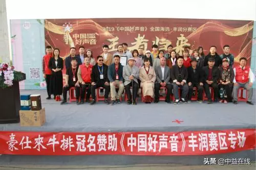 2019《中國好聲音》全國海選豐潤分賽區啟動儀式