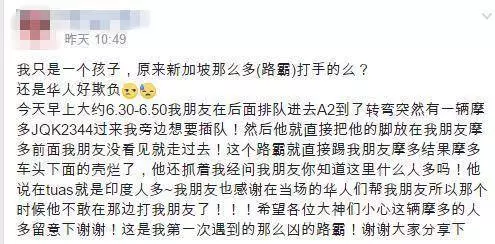 (新馬關卡這個印度路霸),踢爛華人的摩托,叫囂tuas就是印度人多,還要伸手打人分享出去讓他紅....