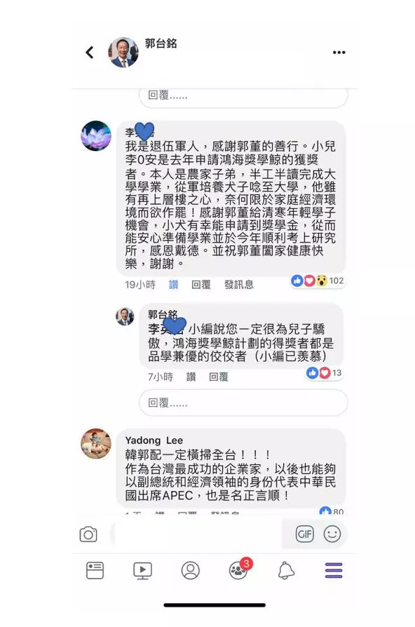 不收禮的郭董為她破例收下枇杷 背後超暖原因曝光