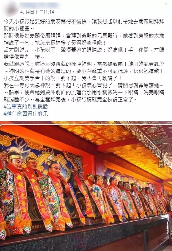 女兒拜拜「笑太歲長得奇怪」…下秒「眼睛腫成貢丸」神明懲罰馬上到!媽趕緊道歉