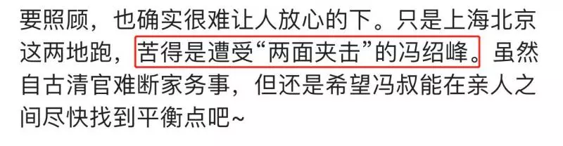 趙麗穎被疑不受馮紹峰父母喜愛,馮紹峰遭「夾擊」,兩地周旋!