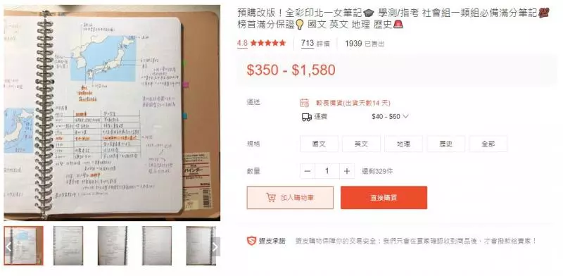 大學4年學費全賺好!北一女學霸賣筆記「5個月狂賺百萬」 帳號洩漏「賣家真面目」網暴動:學姊好