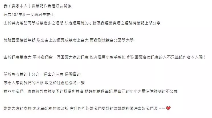 大學4年學費全賺好!北一女學霸賣筆記「5個月狂賺百萬」 帳號洩漏「賣家真面目」網暴動:學姊好