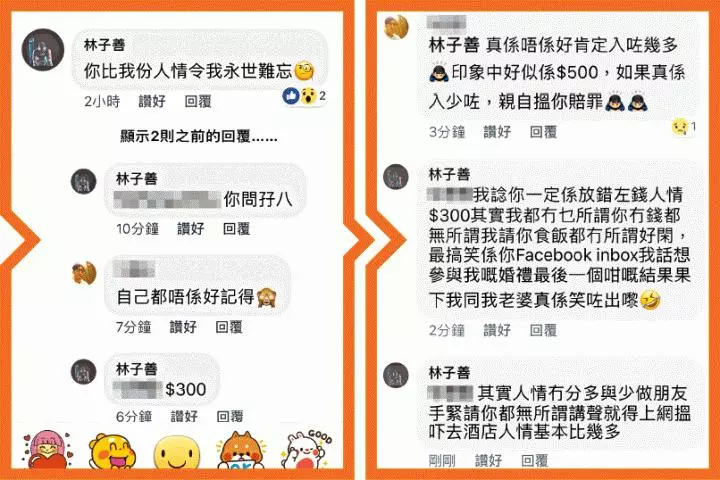 結婚收157令吉人情 林子善唱衰友人:永世難忘
